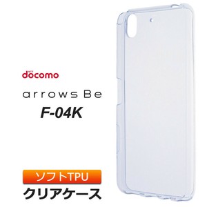 arrows Be F-04K ソフトケース カバー TPU クリア ケース 透明 無地 シンプル アローズビー
