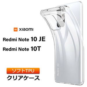 Xiaomi Redmi Note 10 JE / Note 10T ソフトケース カバー TPU クリア ケース 透明 無地 シンプル