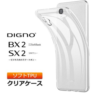 DIGNO BX2 DIGNO SX2 KC-S302 ソフトケース カバー TPU クリア ケース 透明 無地
