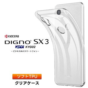DIGNO SX3 KYG02 ケース ソフト クリアケース ソフトケース TPU カバー
