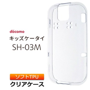 ドコモ キッズケータイ SH-03M ソフトケース カバー TPU クリア ケース 透明 無地 シンプル