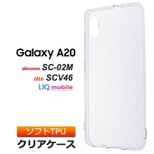 Galaxy A20 SC-02M / SCV46 ソフトケース カバー TPU クリア ケース 透明 無地 シンプル
