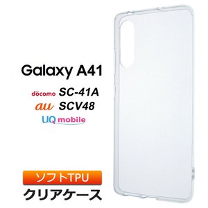 Galaxy A41 [ SC-41A / SCV48 ]  ソフトケース カバー TPU クリア ケース 透明 無地 シンプル