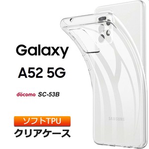 Galaxy A52 5G SC-53B ソフトケース カバー TPU クリア ケース 透明 無地 シンプル 全面 クリア