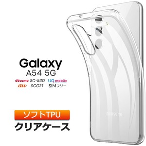 Galaxy A54 5G ケース a54スマホケース a54ケース クリア ソフトケース ソフト ケース TPU