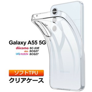 Galaxy A55 5G 対応 ケース カバー クリア スマホケース スマホカバー ソフトケース TPU