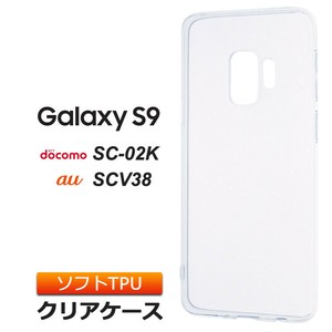Galaxy S9 SC-02K / SCV38 ソフトケース カバー TPU クリア ケース シンプル バック カバー 透明 無地