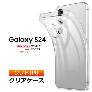 Galaxy S24 TPU ケース カバー クリア スマホケース スマホカバー ソフトケース