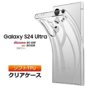 Galaxy S24 Ultra TPU ケース カバー クリア スマホケース スマホカバー ソフトケース ソフト