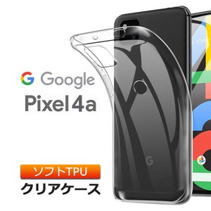 Google Pixel 4a ソフトケース カバー TPU クリア ケース 透明 無地 シンプル