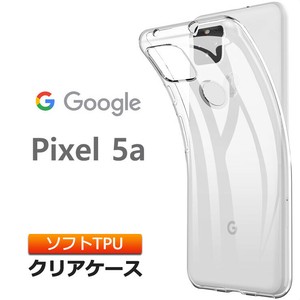 Google Pixel 5a (5G) ソフトケース カバー TPU クリア ケース 透明 無地 シンプル 全面
