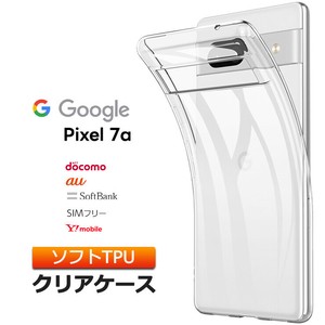 Google Pixel 7a ソフト ケース カバー クリア 透明 ソフトケース TPU クリアケース
