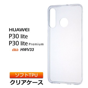HUAWEI P30 lite / P30 lite Premium HWV33 ソフトケース カバー TPU クリア ケース 透明