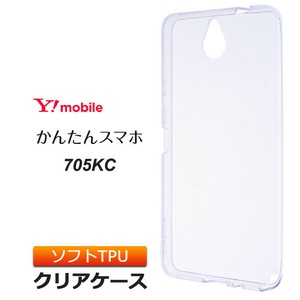 かんたんスマホ 705KC ソフトケース カバー TPU クリア ケース 透明 無地 シンプル