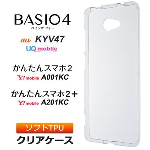 BASIO4 KYV47 / かんたんスマホ2 A001KC / かんたんスマホ2+ A201KC ソフトケース クリア ケース