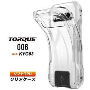TORQUE G06 KYG03 ケース カバー クリア スマホケース スマホカバー ソフトケース ソフト ケース TPU