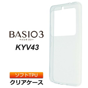 BASIO3 KYV43 ソフトケース カバー TPU クリア ケース 透明 無地 シンプル au ベイシオ3 京セラ