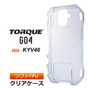 TORQUE G04 KYV46 ソフトケース カバー TPU クリア ケース 透明 無地 シンプル au トルクG04 G4