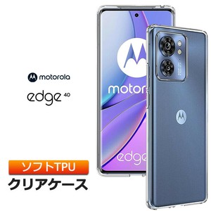 motorola edge 40 ケース tpu カバー クリア スマホケース スマホカバー ソフトケース クリアケース