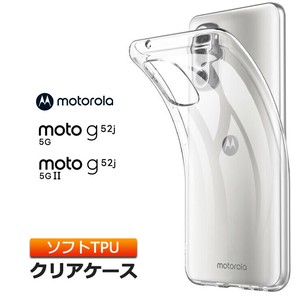 Motorola moto g52j 5G II moto g52j 5G ケース カバー ソフトケース ソフト TPU クリアケース
