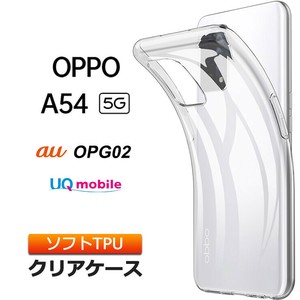 OPPO A54 5G ソフトケース カバー TPU クリア 透明 無地 シンプル 全面 衝撃 吸収 指紋防止 薄型 軽量