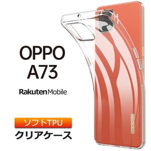 OPPO A73 ソフトケース カバー TPU クリア 透明 無地 シンプル oppo ケース 全面 衝撃 吸収 指紋防止