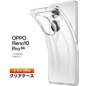 OPPO Reno10 Pro 5G ケース カバー クリア スマホケース スマホカバー ソフトケース
