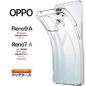 OPPO Reno9 A Reno7 A OPG04 ケース ソフトケース ソフト カバー オッポ リノ 9a 7a TPU