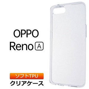 OPPO Reno A ソフトケース カバー TPU クリア 透明 無地 シンプル 楽天モバイル Rakuten Mobile