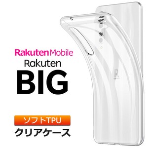 Rakuten BIG ソフトケース カバー TPU クリア ケース 透明 無地 シンプル 全面 クリア 衝撃 吸収 指紋防止