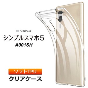 SoftBank シンプルスマホ5 A001SH ソフトケース カバー TPU クリア ケース 透明 無地 シンプル