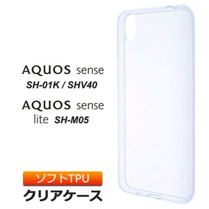 AQUOS sense SH-01K / SHV40 / UQmobile / AQUOS sense lite SH-M05 ソフトケース カバー