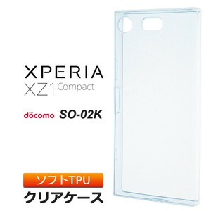 Xperia XZ1 Compact SO-02K ( docomo )  TPU ソフト クリア ケース シンプル バック カバー 透明 無地