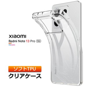 Xiaomi Redmi Note 13 Pro 5g 対応 ケース カバー クリア スマホケース スマホカバー