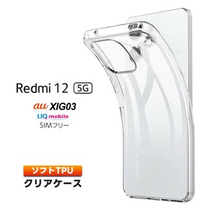 Xiaomi Redmi 12 5G ケース カバー クリア スマホケース スマホカバー ソフトケース ソフト