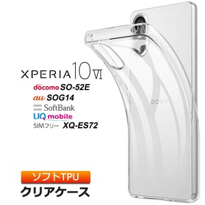 Xperia 10 VI ケース カバー クリア スマホケース スマホカバー ソフトケース ソフトカバー TPU