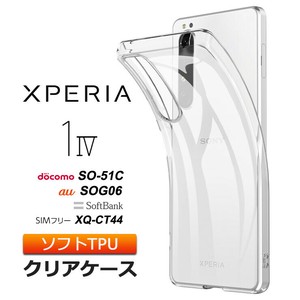 Xperia 1 IV ケース SO-51C SOG06 XQ-CT44 ソフトケース Sony カバー TPU スマホケース