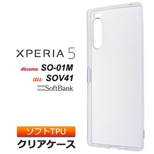 Xperia 5 SO-01M / SOV41 ソフトケース カバー TPU クリア ケース 透明 無地 シンプル