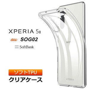 Xperia 5 II ソフトケース カバー TPU クリア ケース ( au SOG02 / SoftBank ) 透明 無地 シンプル