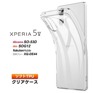 Xperia 5 V ケース クリア スマホケース ソフトケース ソフト ケース TPU クリアケース