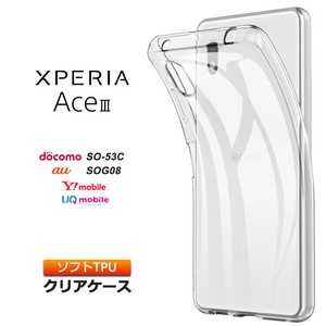 Xperia Ace III SO-53C SOG08 AceIII ソフトケース カバー TPU クリアケース 透明 無地 シンプル