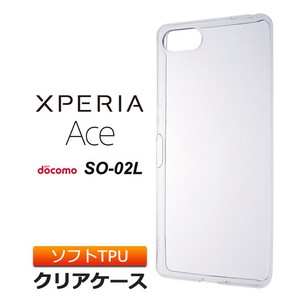 Xperia Ace SO-02L ソフトケース カバー TPU クリア ケース 透明 無地 シンプル