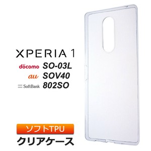 Xperia 1 SO-03L / SOV40 / 802SO ソフトケース カバー TPU クリア ケース 透明 無地 シンプル