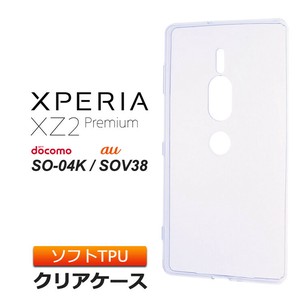 Xperia XZ2 Premium SO-04K / SOV38 ソフトケース カバー TPU クリア ケース シンプル
