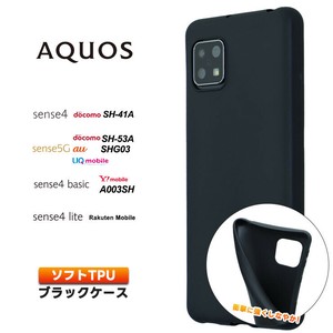 AQUOS sense4 sense5G ソフトケース カバー TPU ブラック シンプル