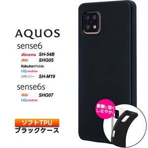 AQUOS aquos sense6 AQUOS sense6s ケース ソフトケース カバー TPU ブラック 無地 シンプル 全面 黒