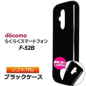 らくらくスマートフォン F-52B ソフトケース カバー TPU ブラック ケース 無地 シンプル スマホケース
