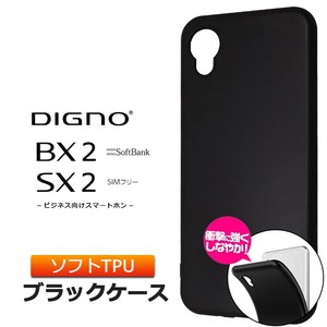 DIGNO BX2 DIGNO SX2 KC-S302 TPU ブラック ケース 無地 シンプル 全面 黒 スマホケース