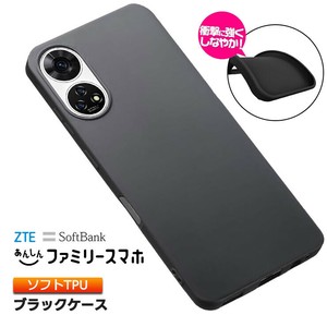 ZTE あんしんファミリースマホ ケース カバー ブラック 黒 ソフトケース マット TPU 無地 シンプル
