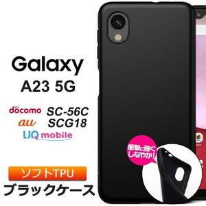 Galaxy A23 5G マット ソフトケース TPU ブラック 黒 無地 シンプルスマホケース